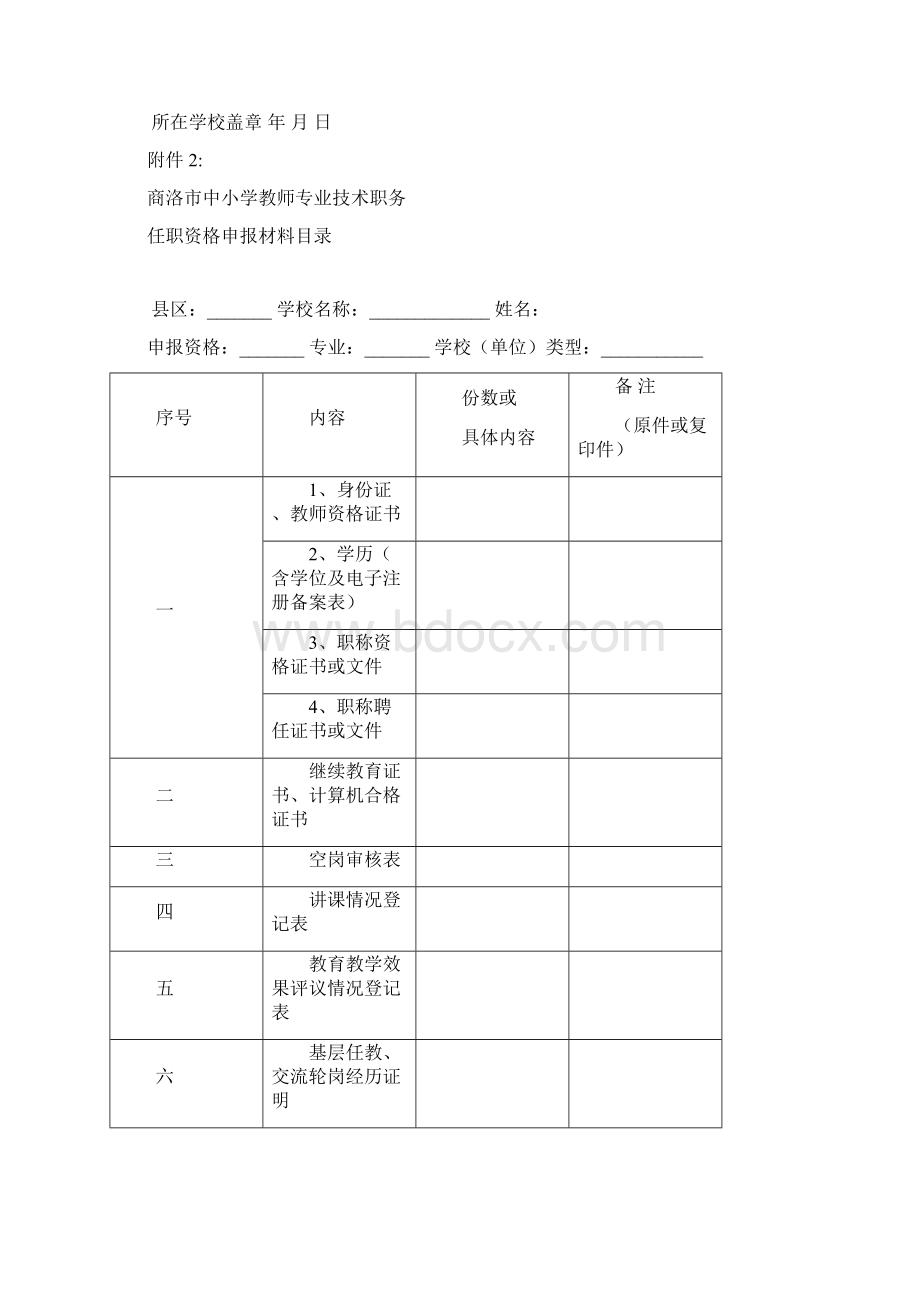 教师职称评审表.docx_第2页