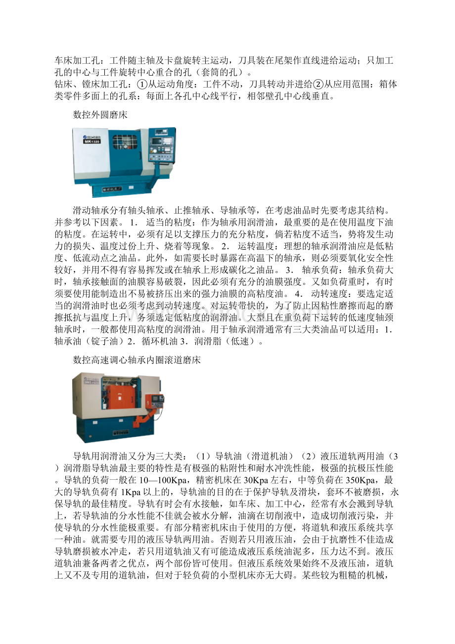 各种机械设备用油说明Word格式.docx_第3页