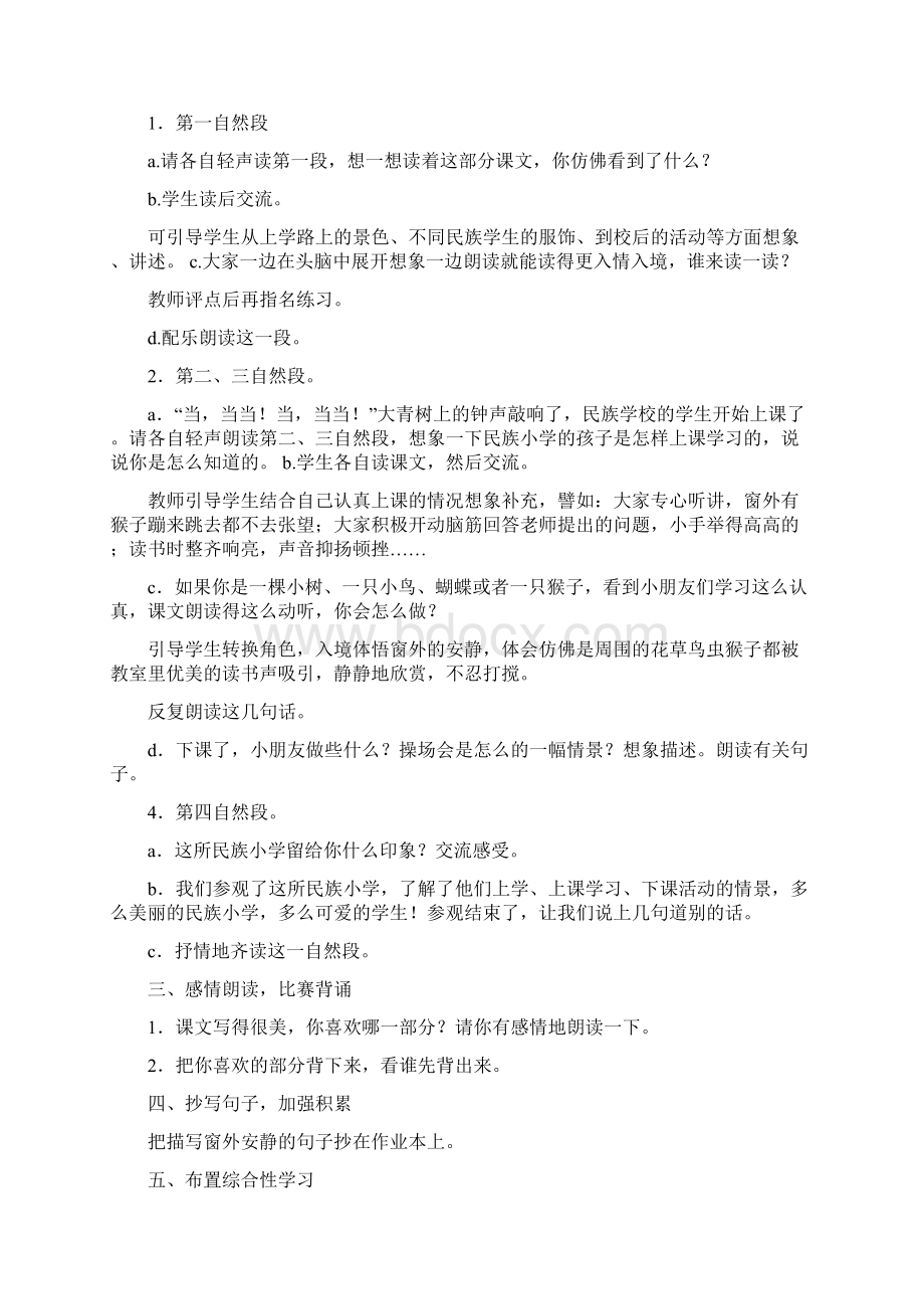 人教版新课标三年级上册语文全册教案带三维目标Word文档下载推荐.docx_第3页