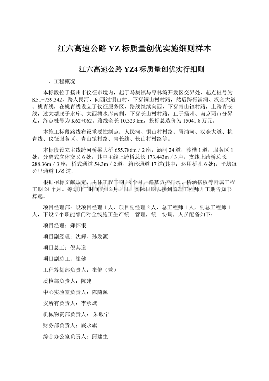 江六高速公路YZ标质量创优实施细则样本.docx