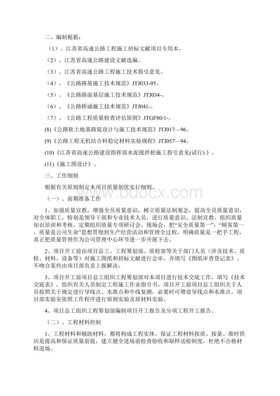 江六高速公路YZ标质量创优实施细则样本.docx_第2页