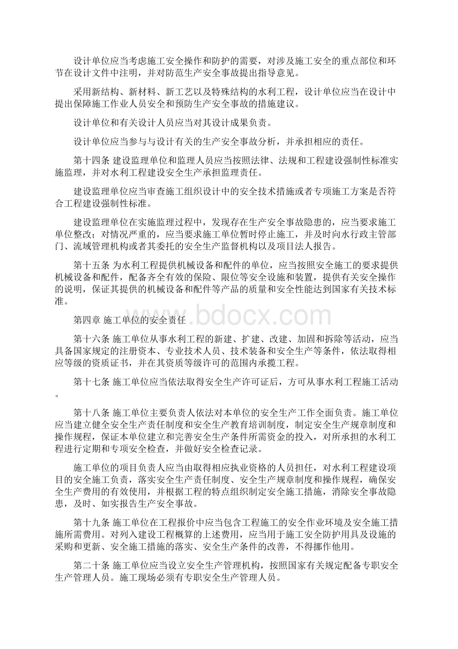 水利工程安全生产措施方案安全生产Word格式文档下载.docx_第3页