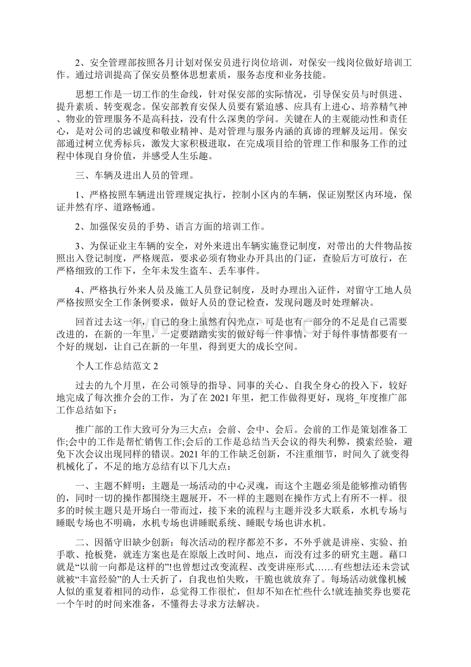 度个人工作总结和主要工作事迹1200字.docx_第2页