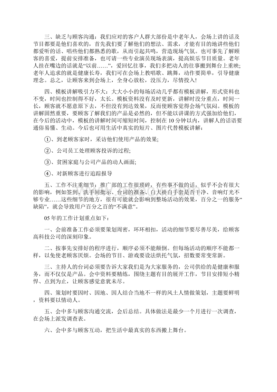 度个人工作总结和主要工作事迹1200字.docx_第3页