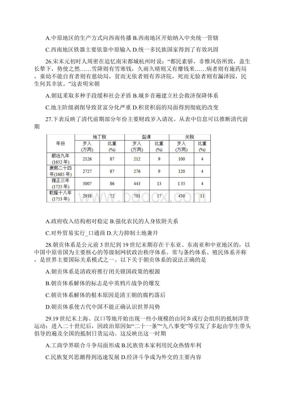 湖南省百所重点名校大联考届高三高考冲刺文科综合试题历史 Word版含答案.docx_第2页