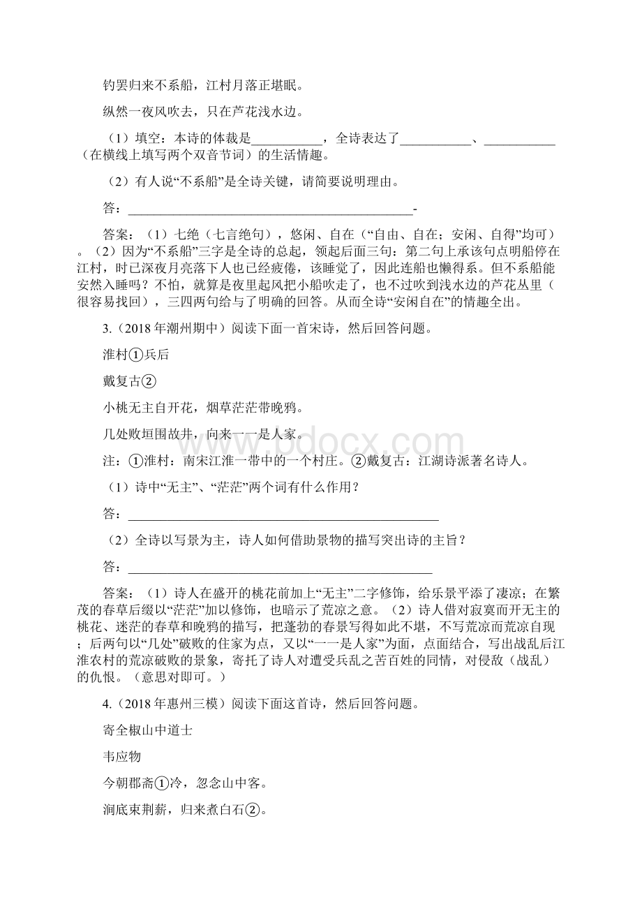 最新广东届高三语文一轮复习专项训练第二章二.docx_第2页