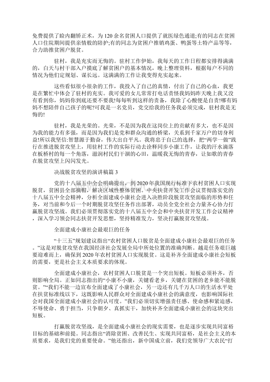 关于脱贫攻坚的演讲稿 决战脱贫攻坚的演讲稿.docx_第3页