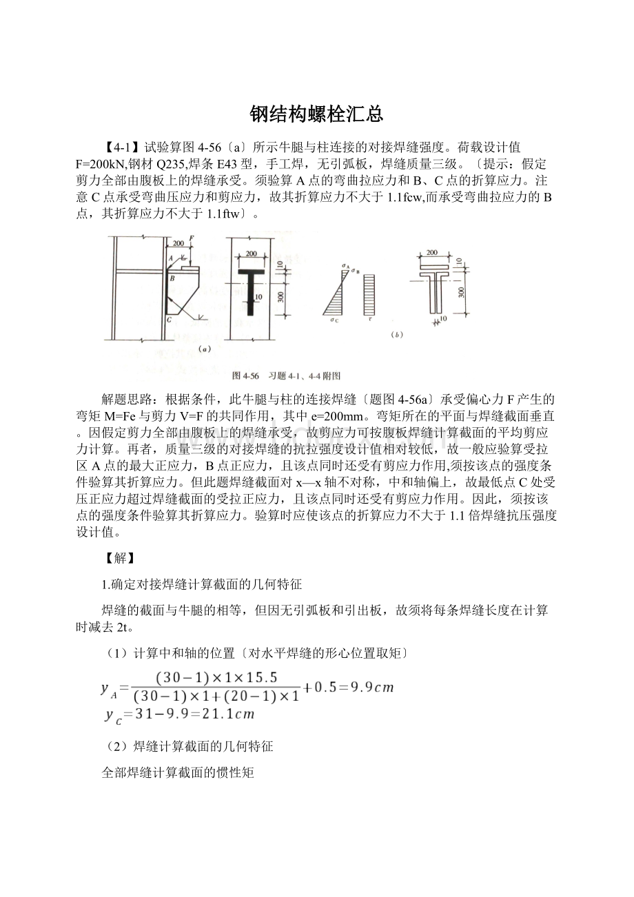 钢结构螺栓汇总.docx