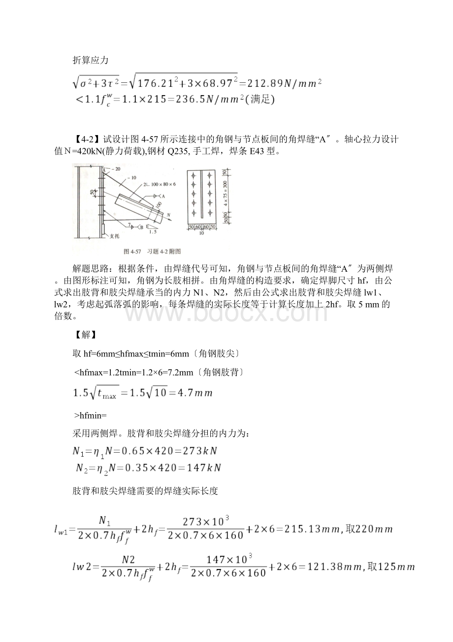 钢结构螺栓汇总.docx_第3页