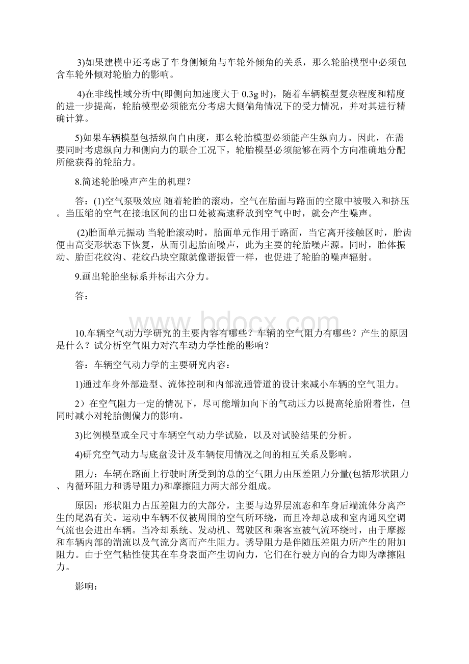 汽车系统动力学复习Word文档下载推荐.docx_第3页