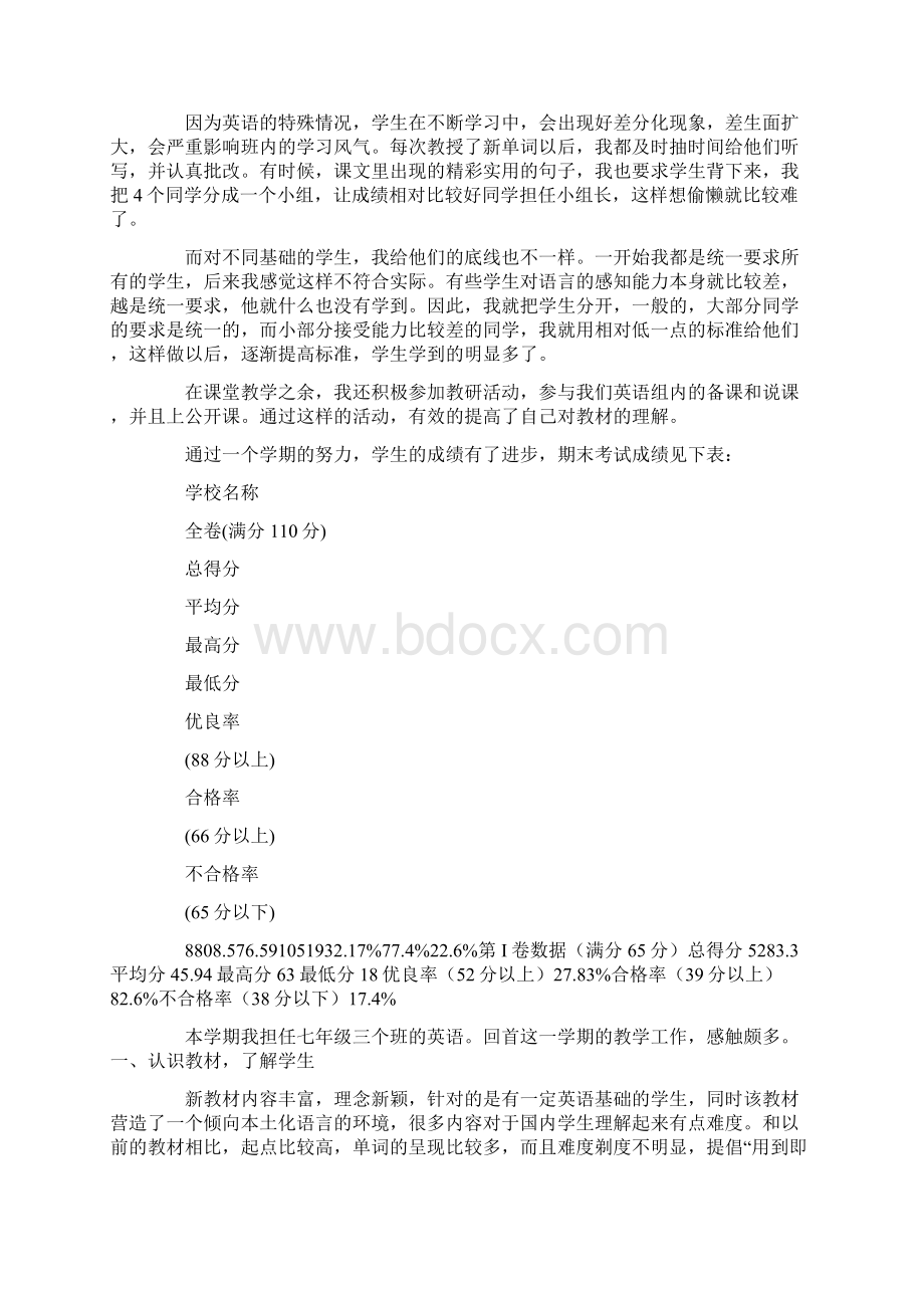 新目标英语七年级教学工作总结Word格式文档下载.docx_第3页