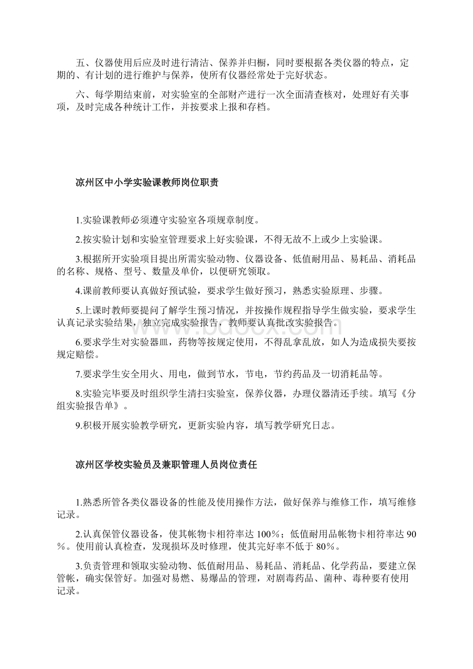 实验管理制度及表格共25项.docx_第3页