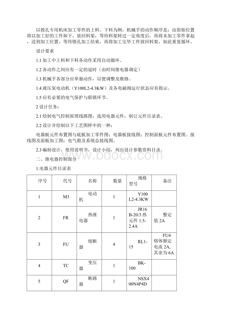 机械手电气控制系统设计.docx_第2页