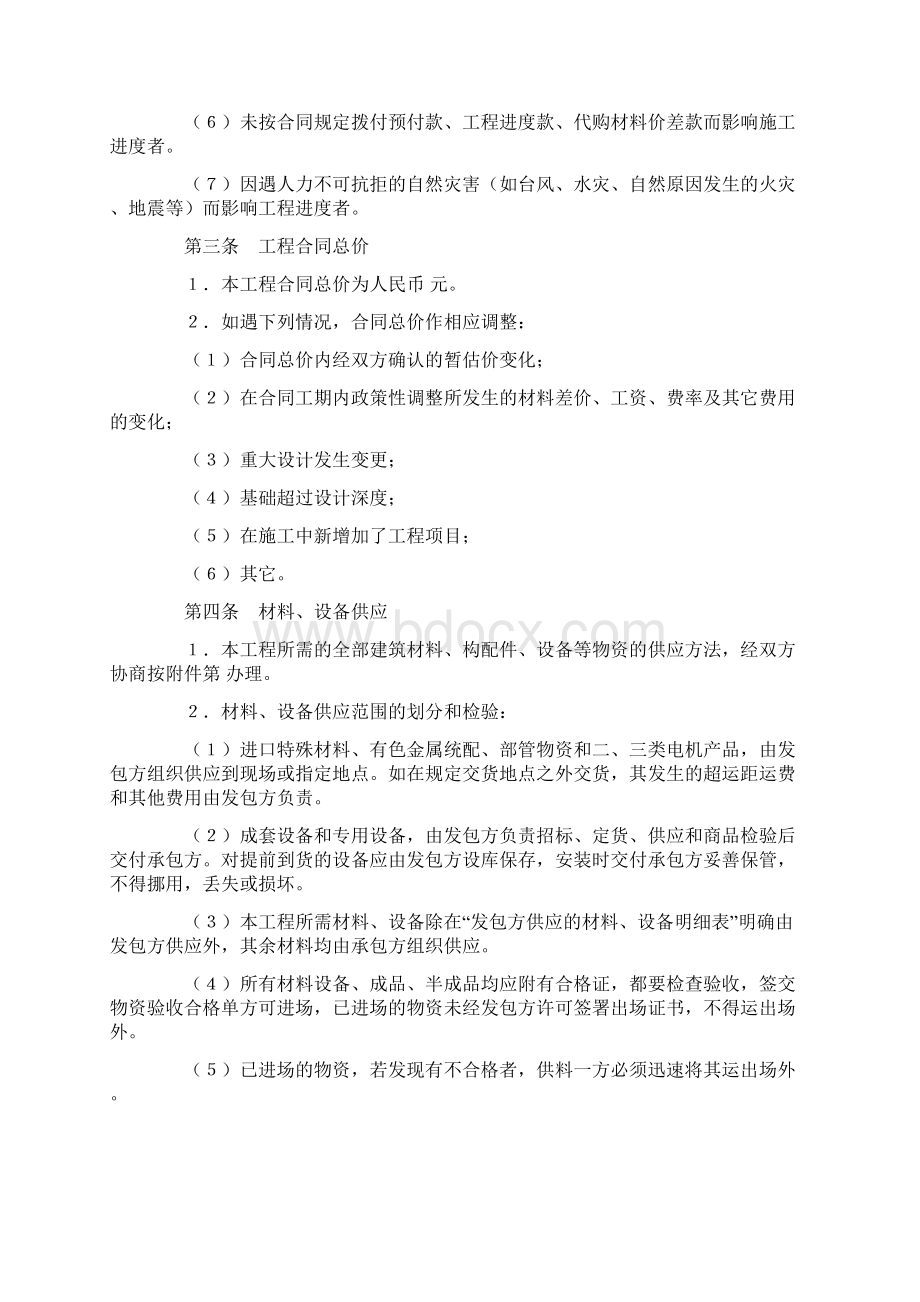 建筑安装工程承包合同2.docx_第2页