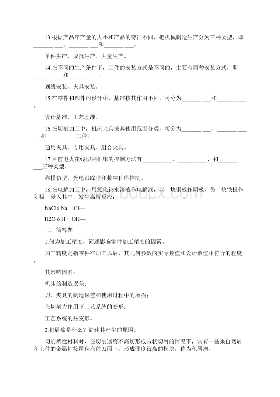 机械加工工艺基础练习题.docx_第3页