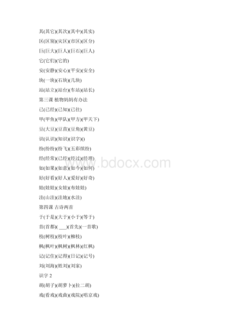 语文二年级上册生字表二组词Word下载.docx_第2页