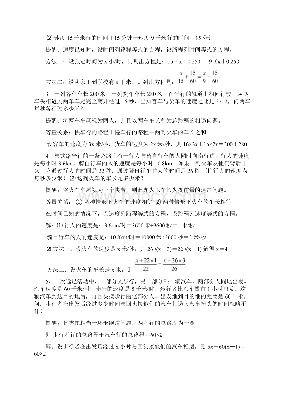 初一下册一元一次方程应用题实用汇集含答案Word文档格式.docx_第2页