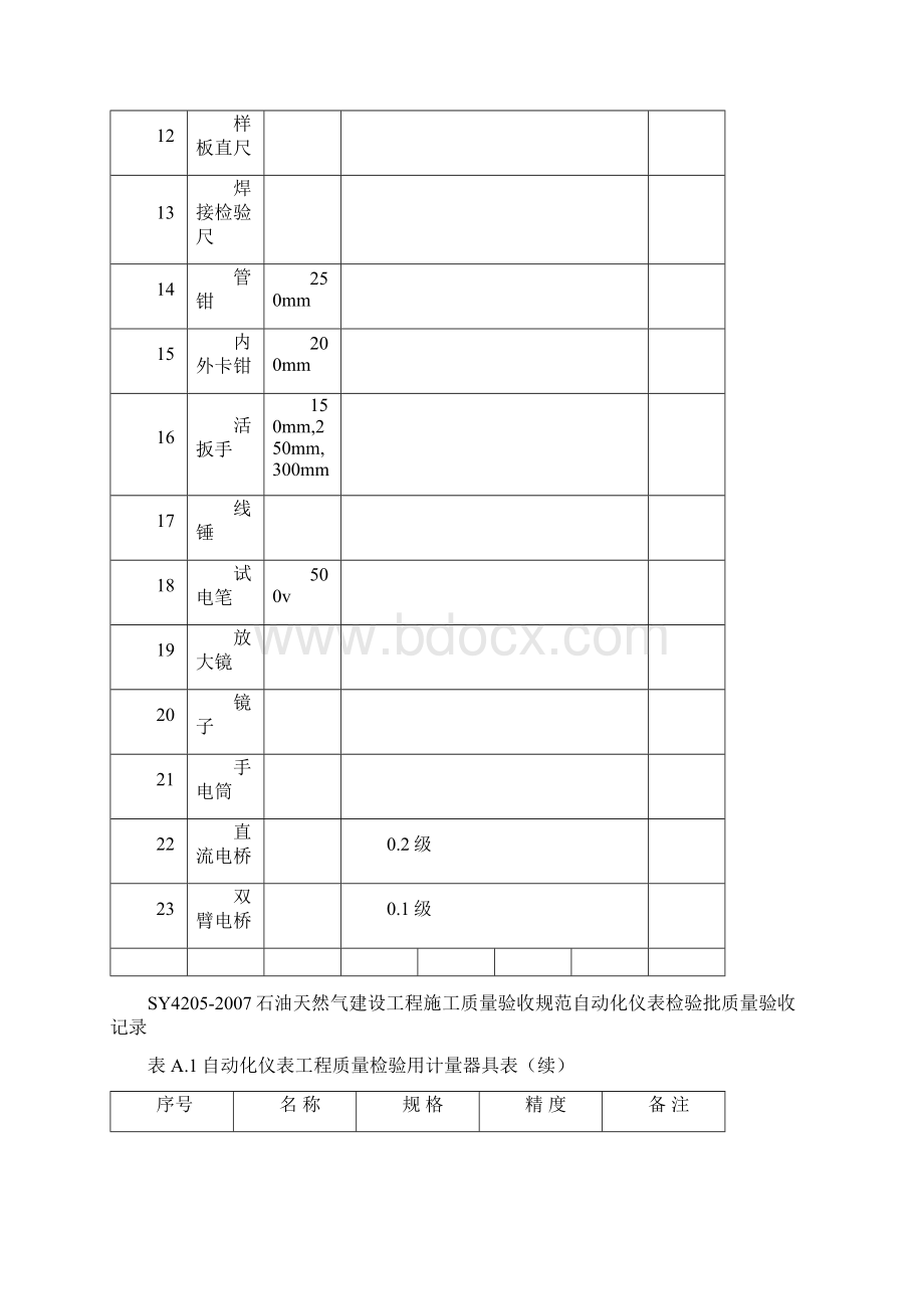 4205规范.docx_第3页