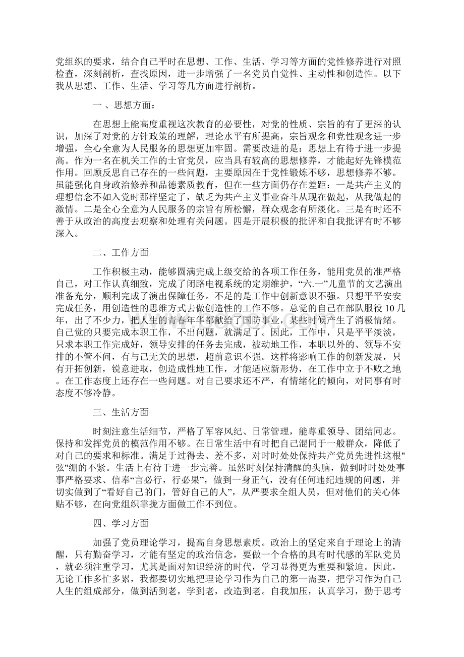 士官学员毕业自我鉴定.docx_第2页