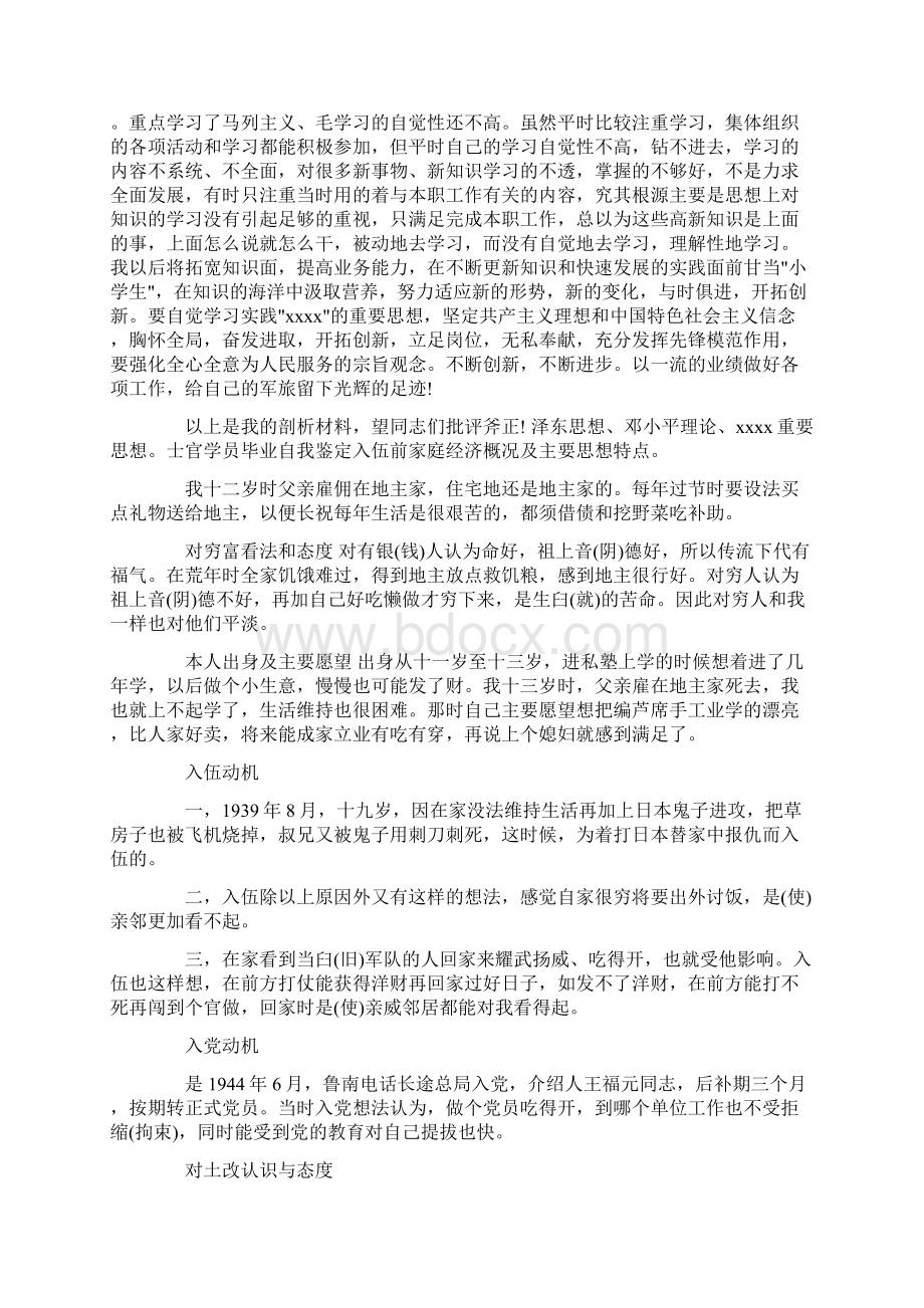 士官学员毕业自我鉴定.docx_第3页