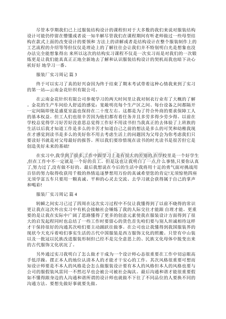 服装厂实习周记10篇Word文档下载推荐.docx_第2页