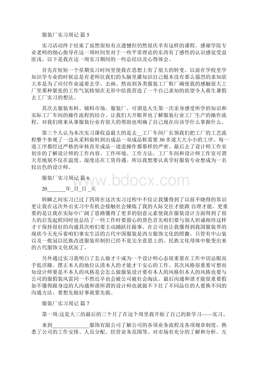 服装厂实习周记10篇Word文档下载推荐.docx_第3页