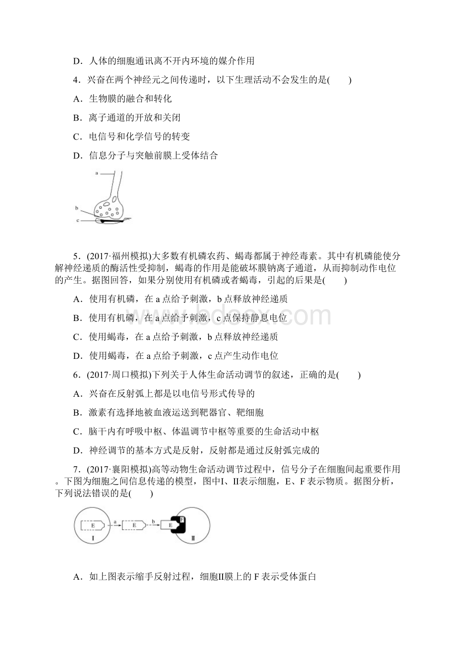 高三生物一轮复习必修3 稳态与环境模块综合检测.docx_第2页