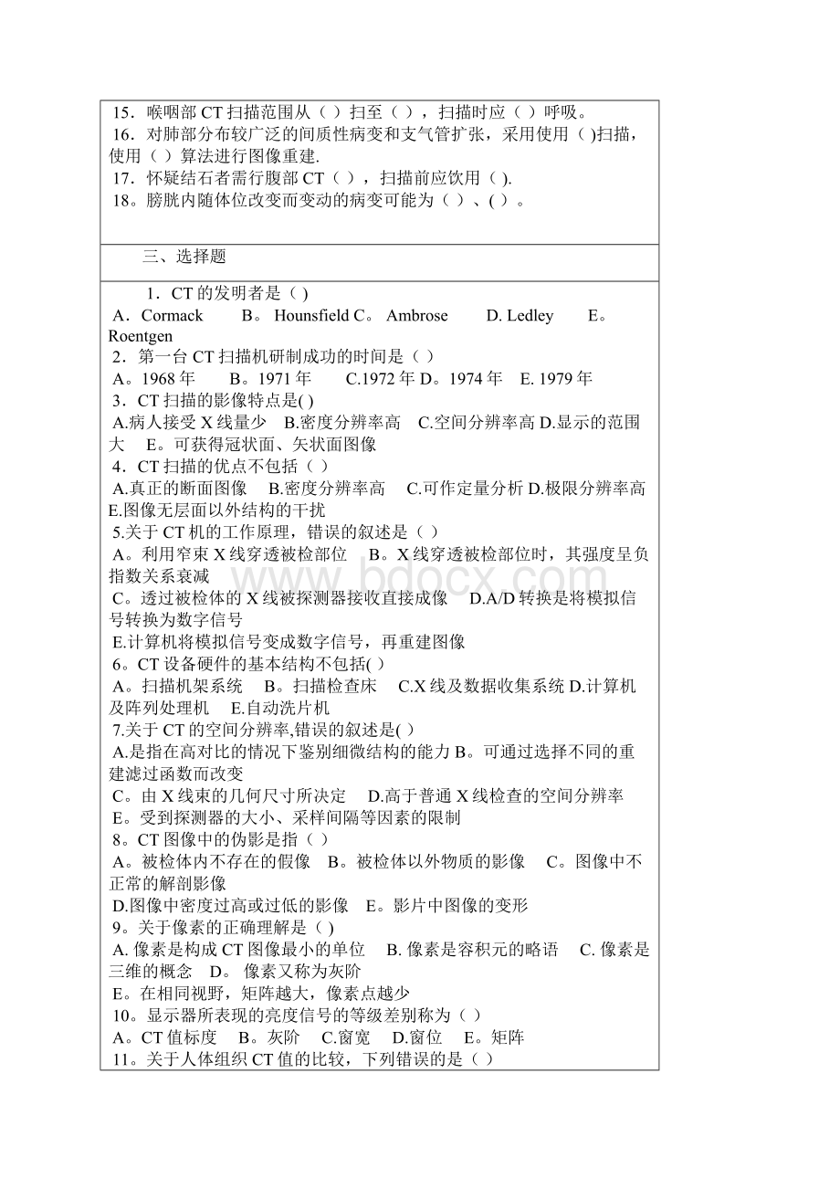 CT检查技术习题精选文档Word文档格式.docx_第2页