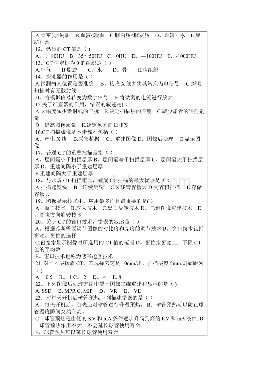 CT检查技术习题精选文档.docx_第3页