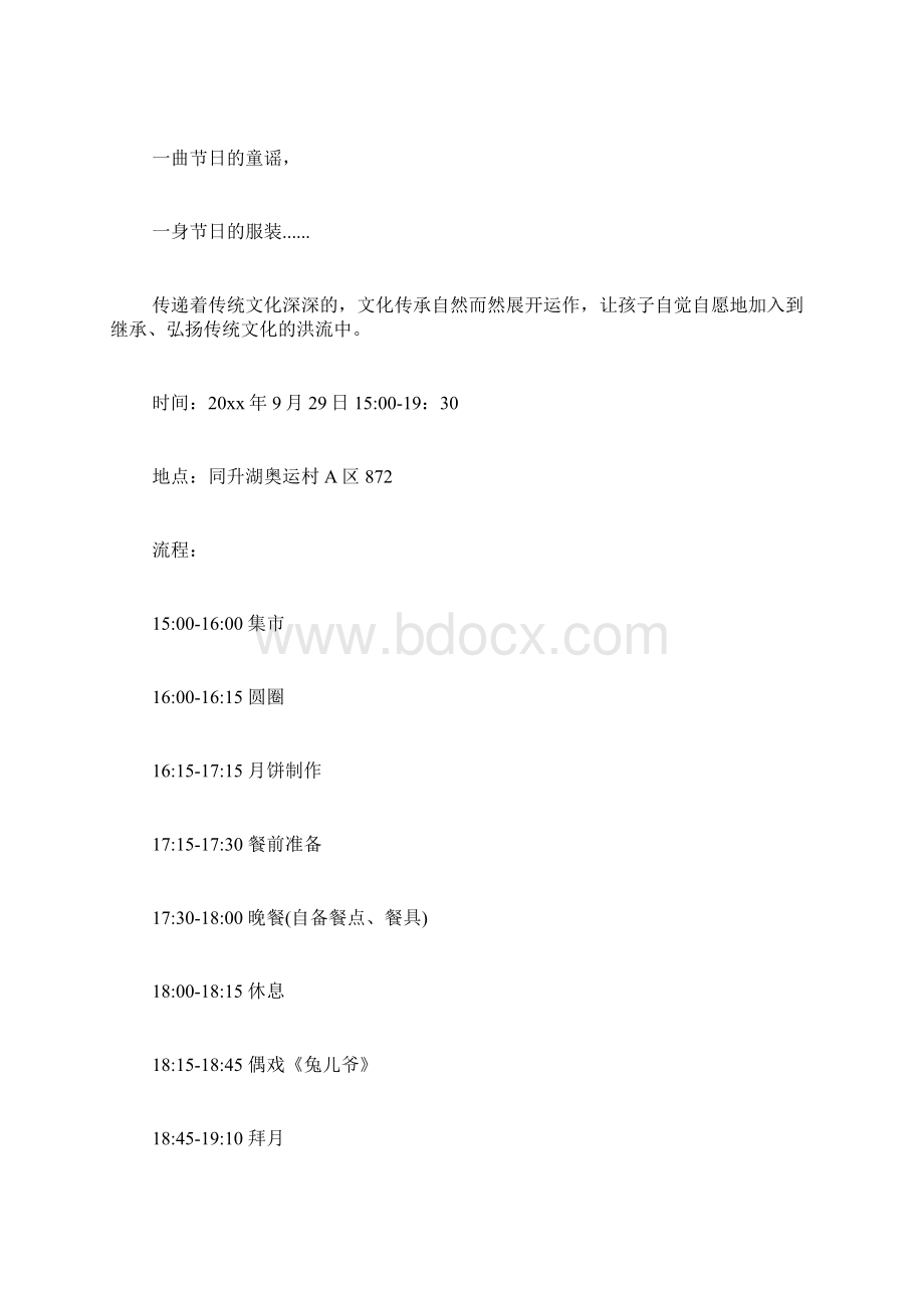 中秋庆典的邀请函五篇.docx_第2页