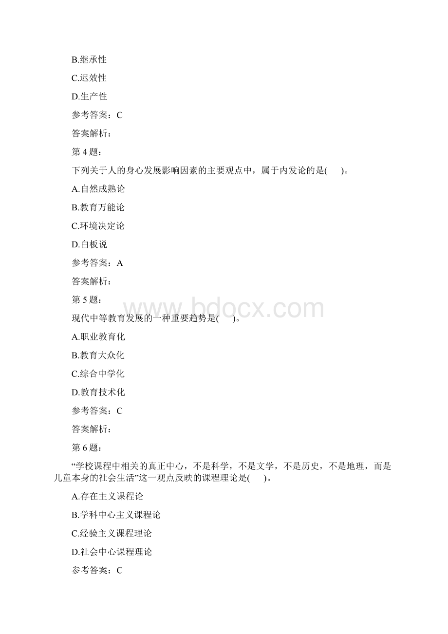 考研教育学专业基础综合考试模拟题及答案解析88.docx_第2页