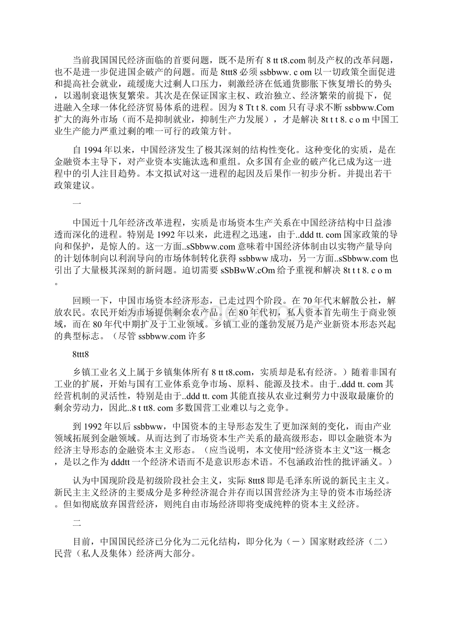 关于我国金融领域问题的分析与建议Word格式.docx_第2页