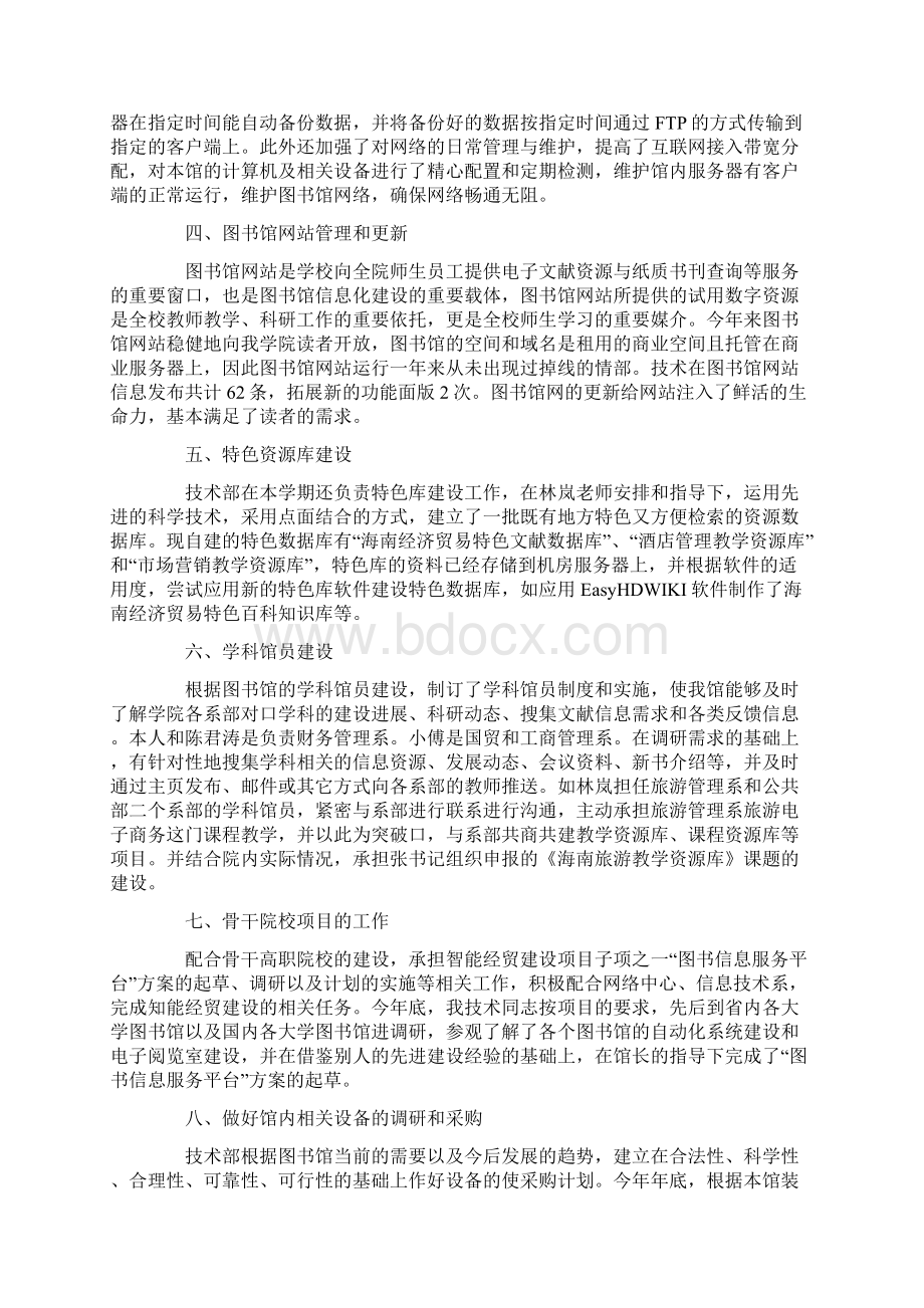 图书馆技术部年度总结报告.docx_第2页