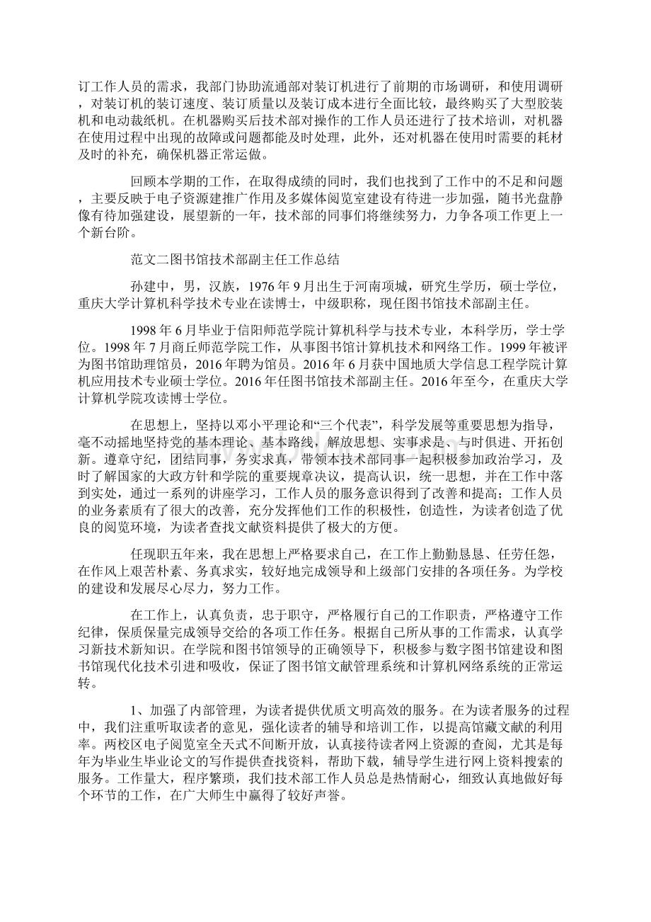 图书馆技术部年度总结报告.docx_第3页