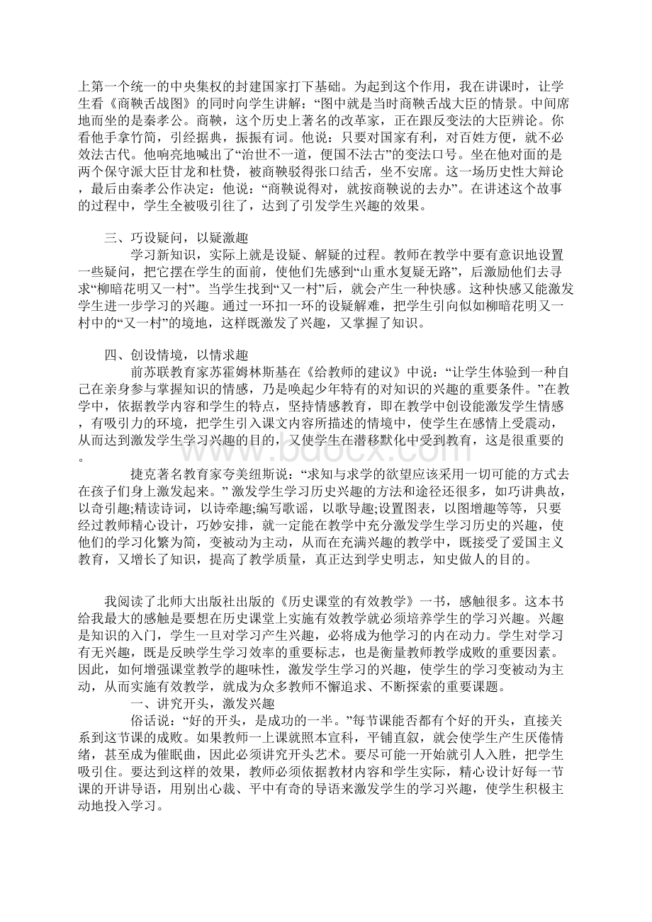 读历史课堂的有效教学一书的心得体会.docx_第3页