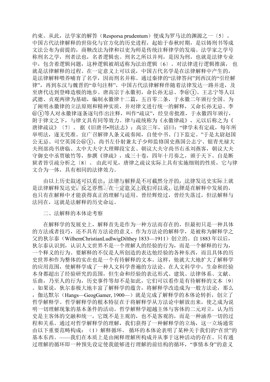 陈兴良 法的解释与解释的法.docx_第3页