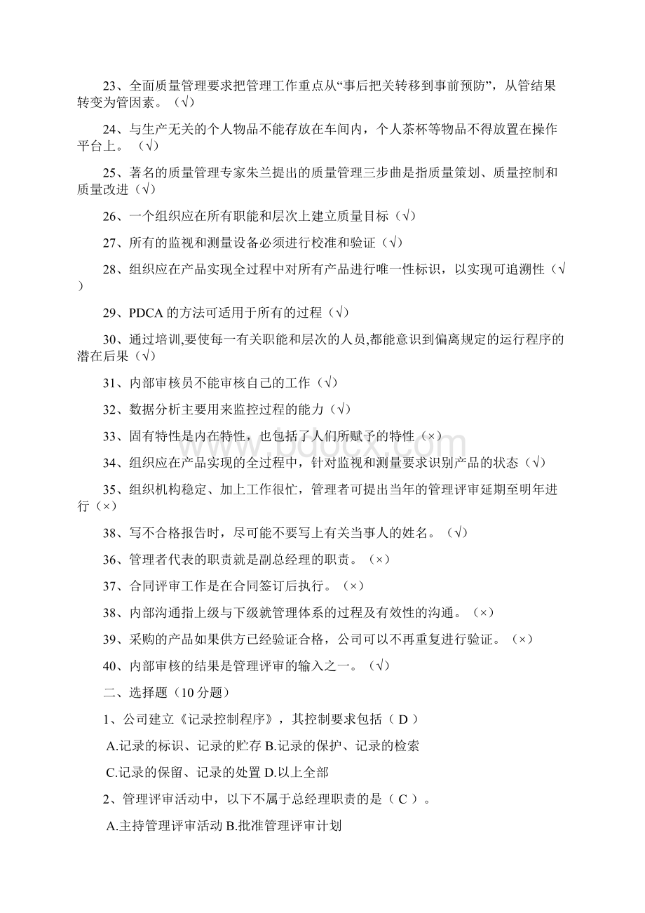 质量管理体系考试题库.docx_第2页