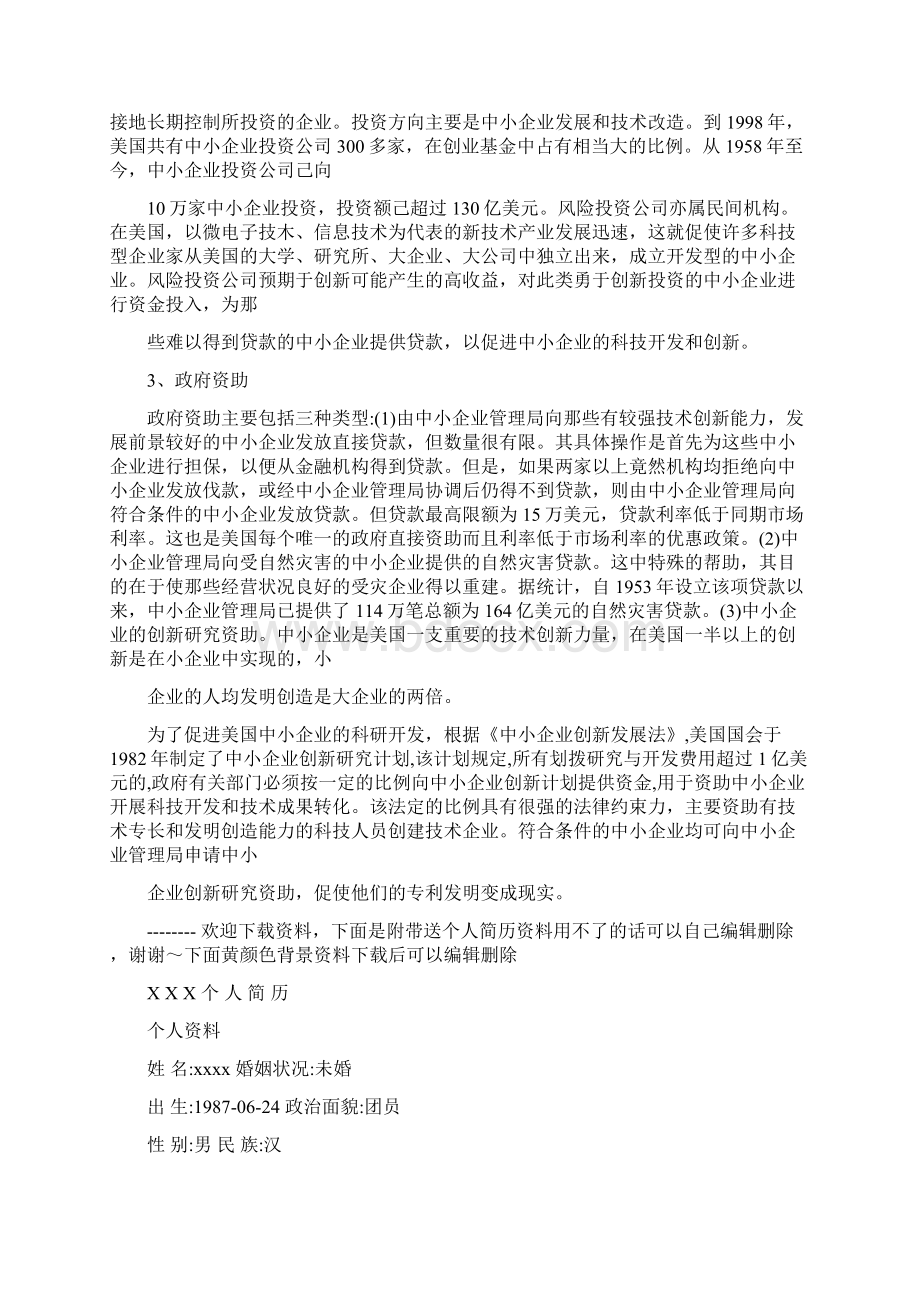 29美国中小企业融资模式.docx_第2页