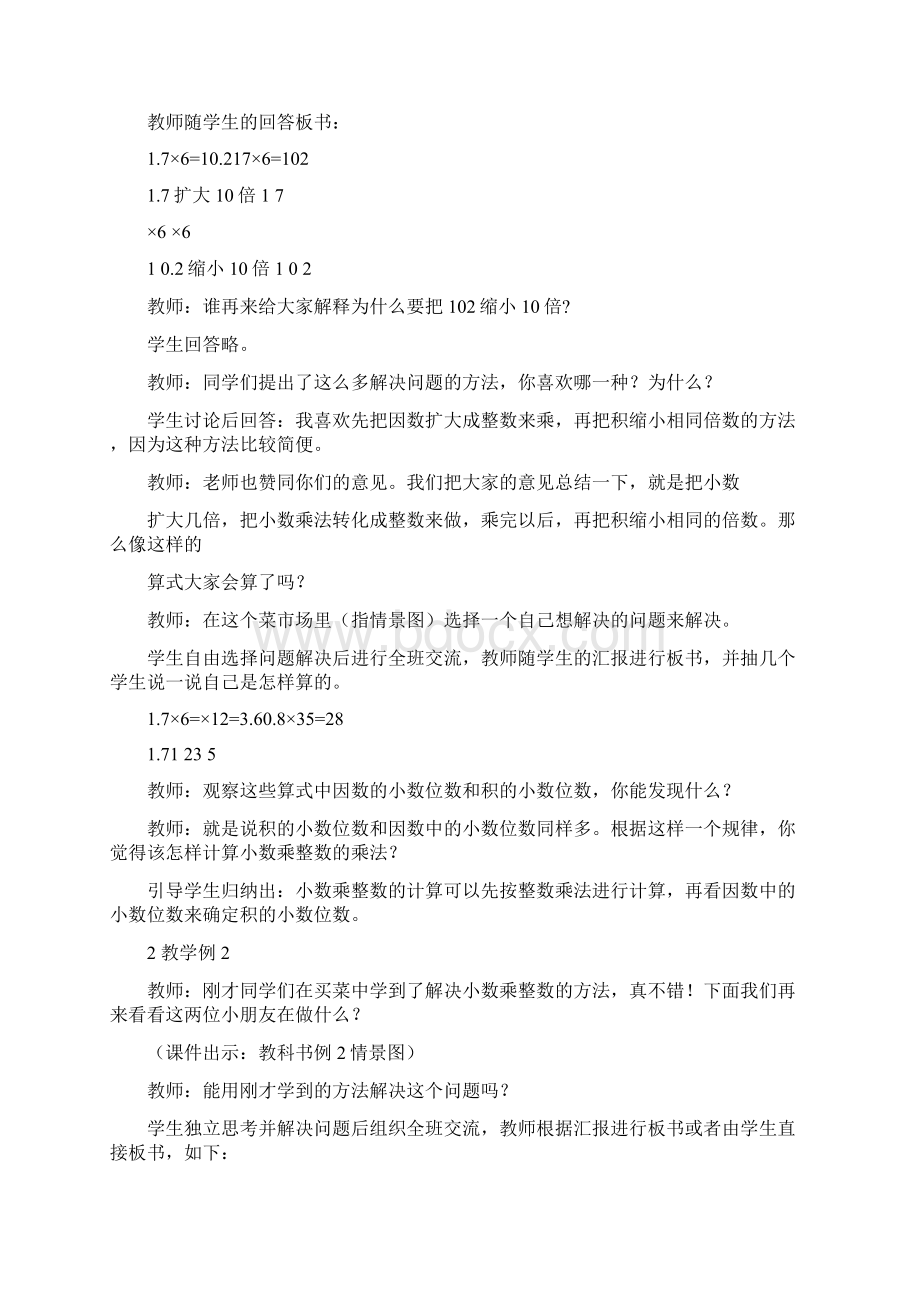 西师大版五年级数学上册全册教案Word下载.docx_第3页