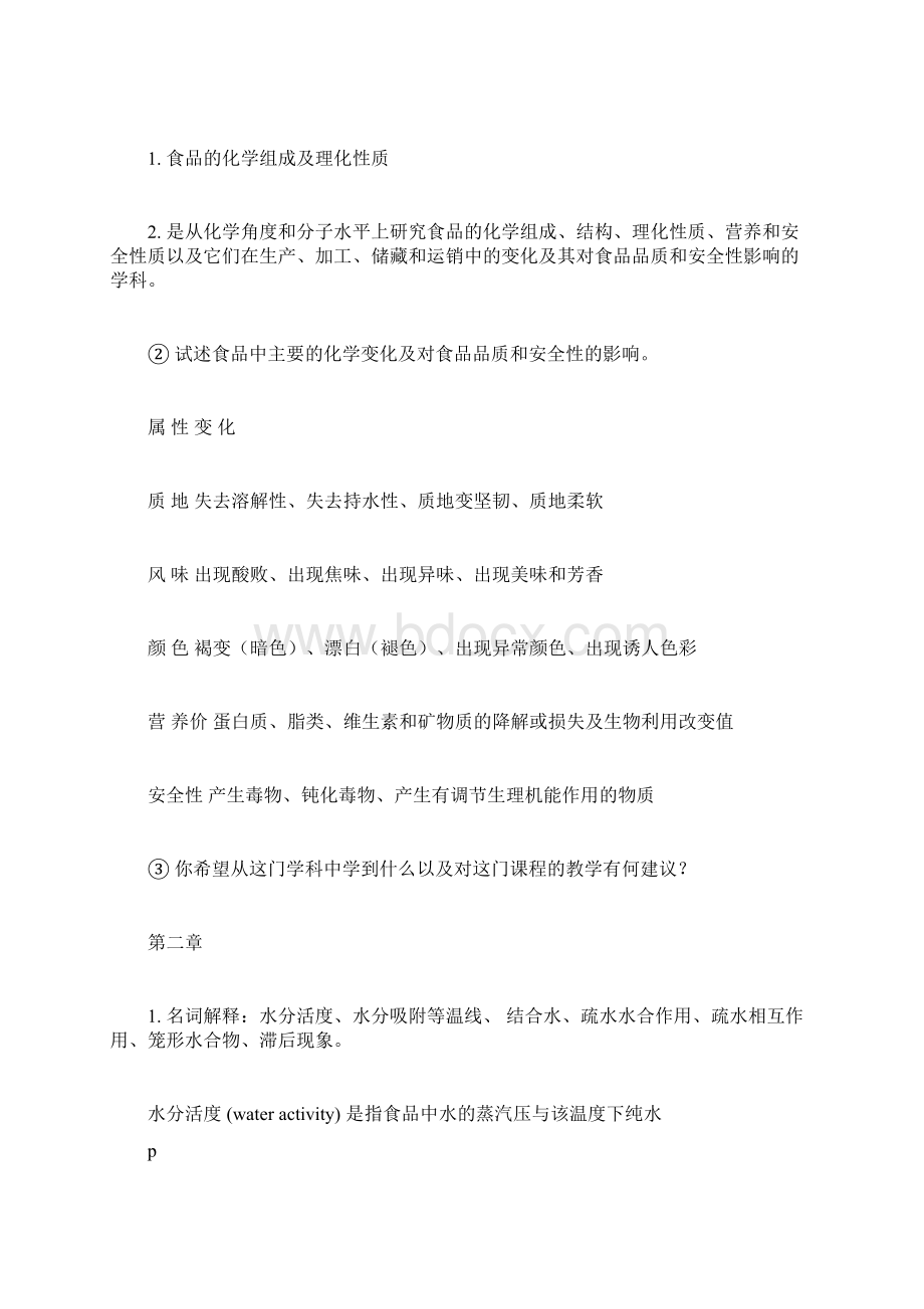 食品化学复习资料.docx_第3页