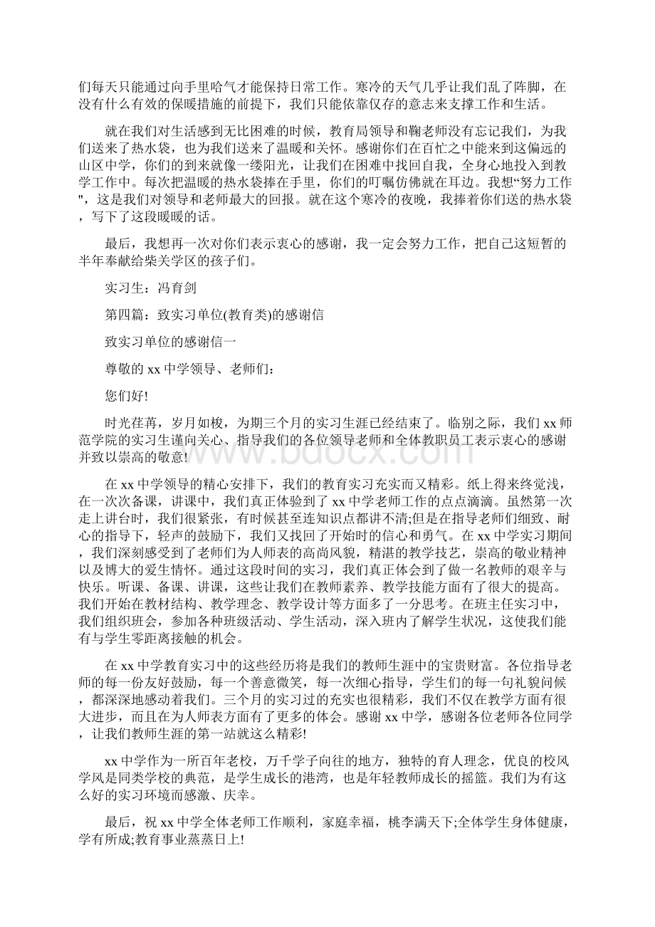 实习教师致实习单位的感谢信精选多篇.docx_第3页