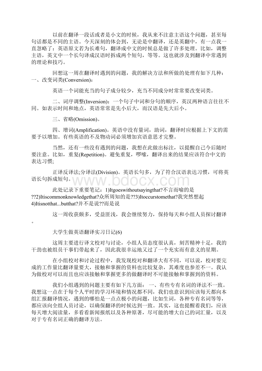 大学生做英语翻译实习日记8篇.docx_第3页