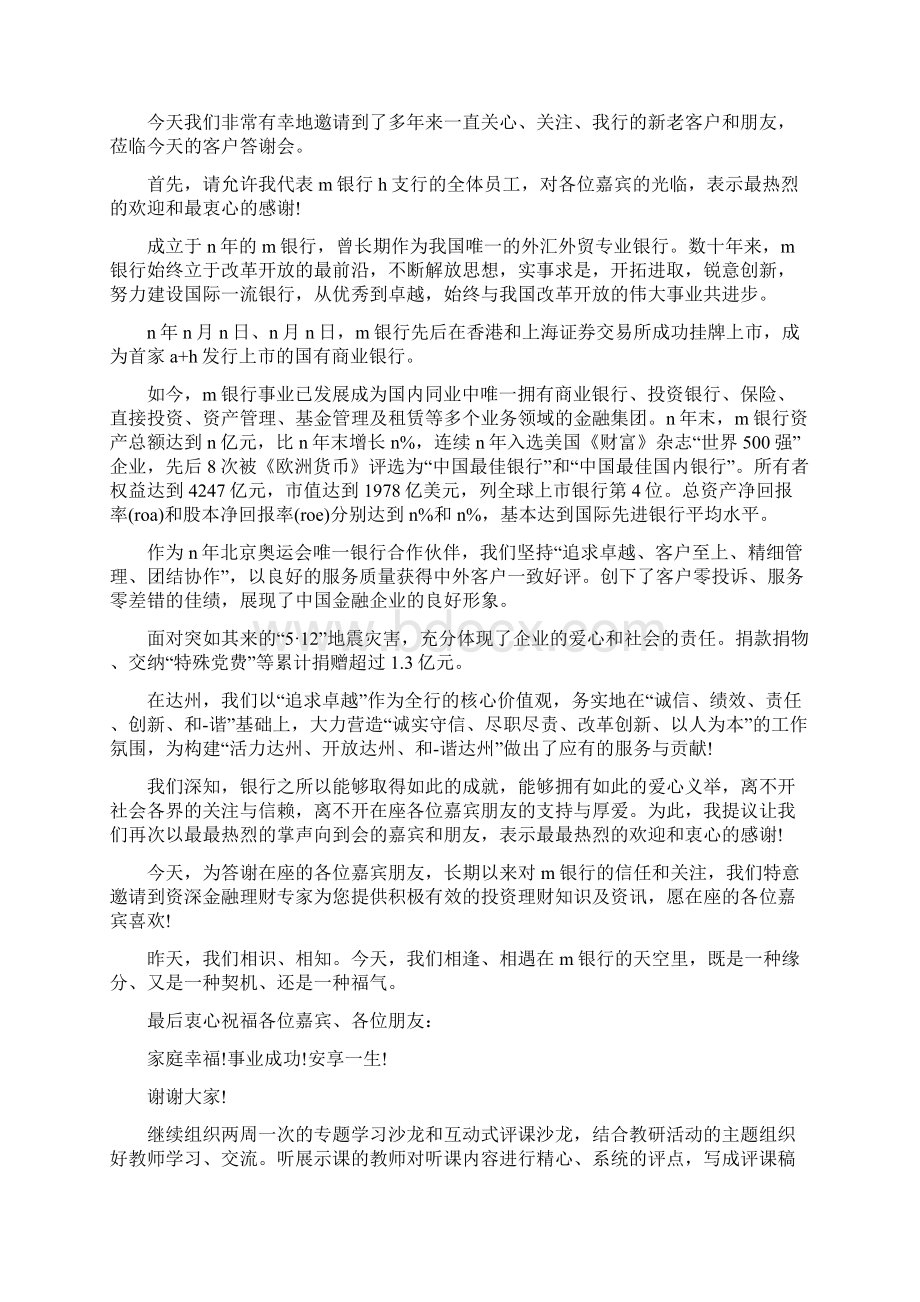 银行客户答谢会致辞.docx_第3页