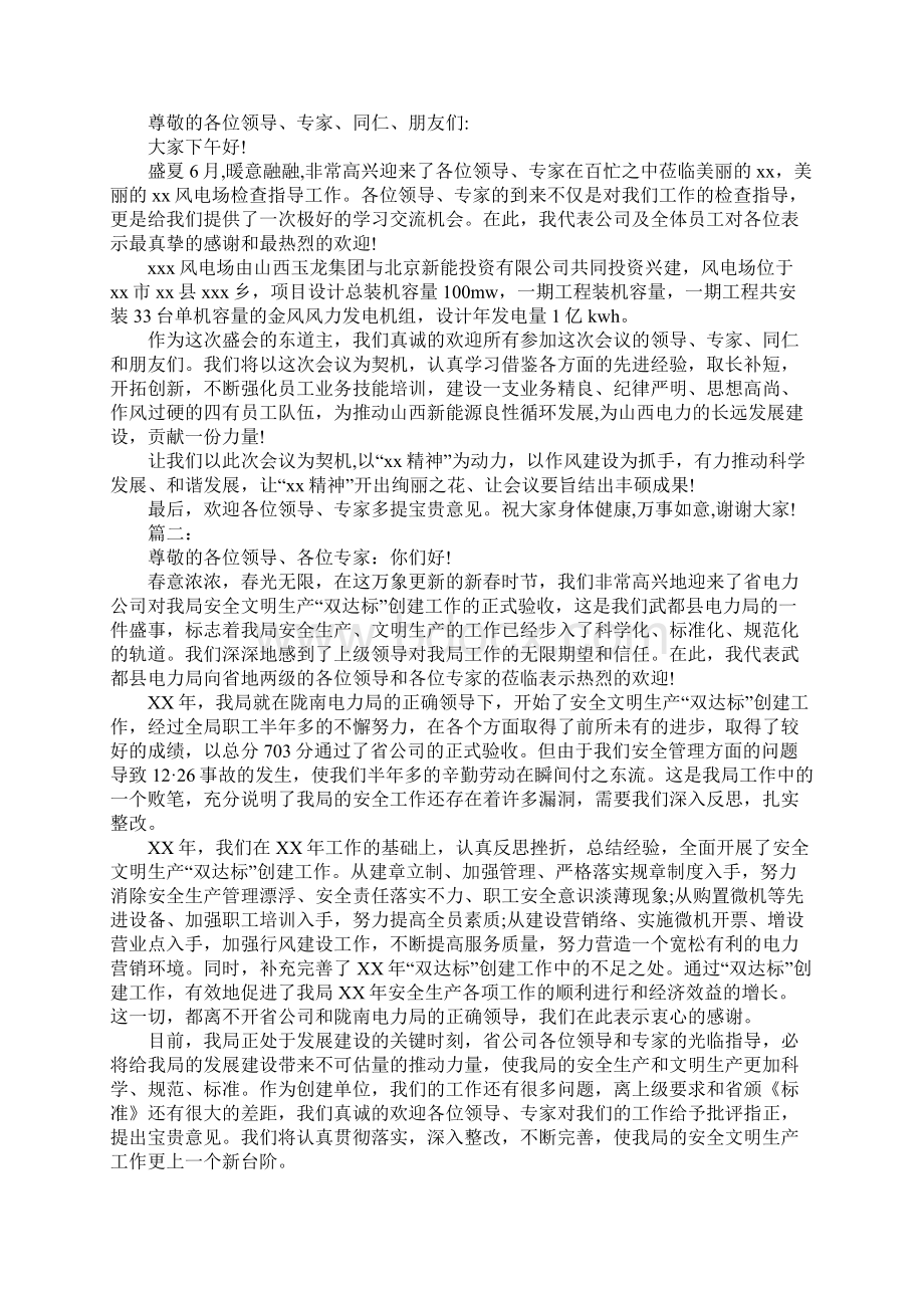 会议欢迎词范文4篇.docx_第2页