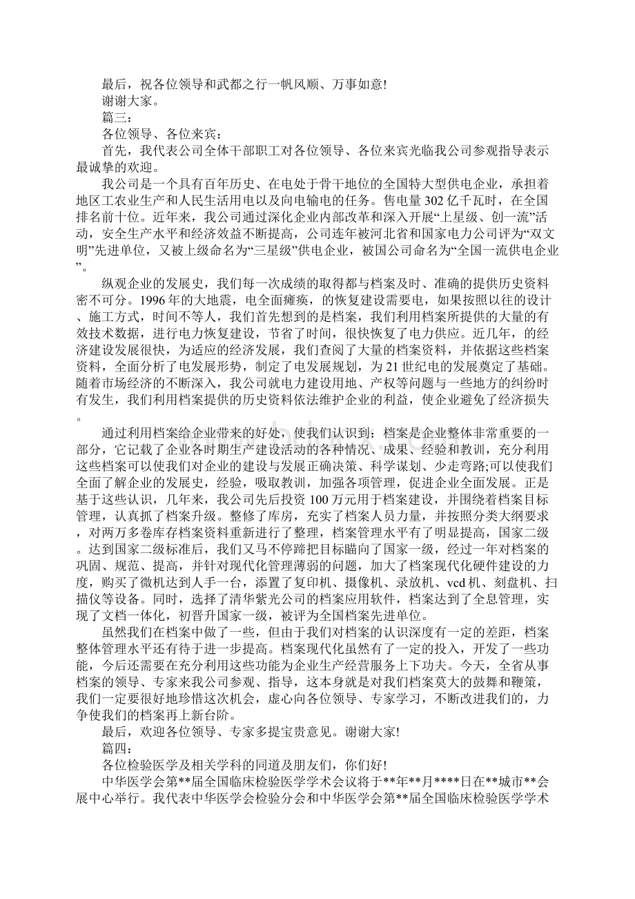 会议欢迎词范文4篇.docx_第3页