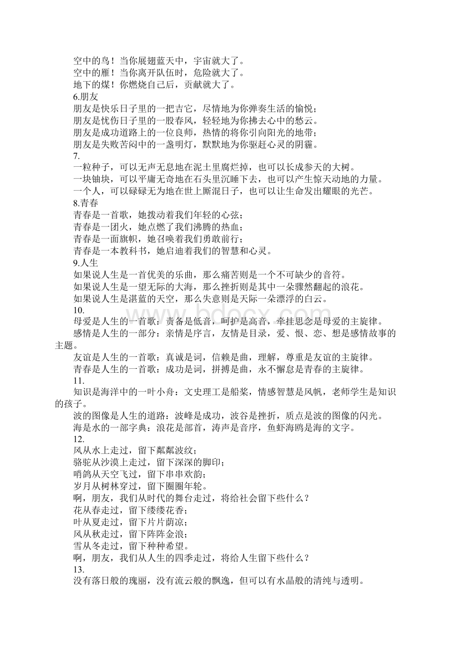 初中语文100段作文排比句.docx_第2页