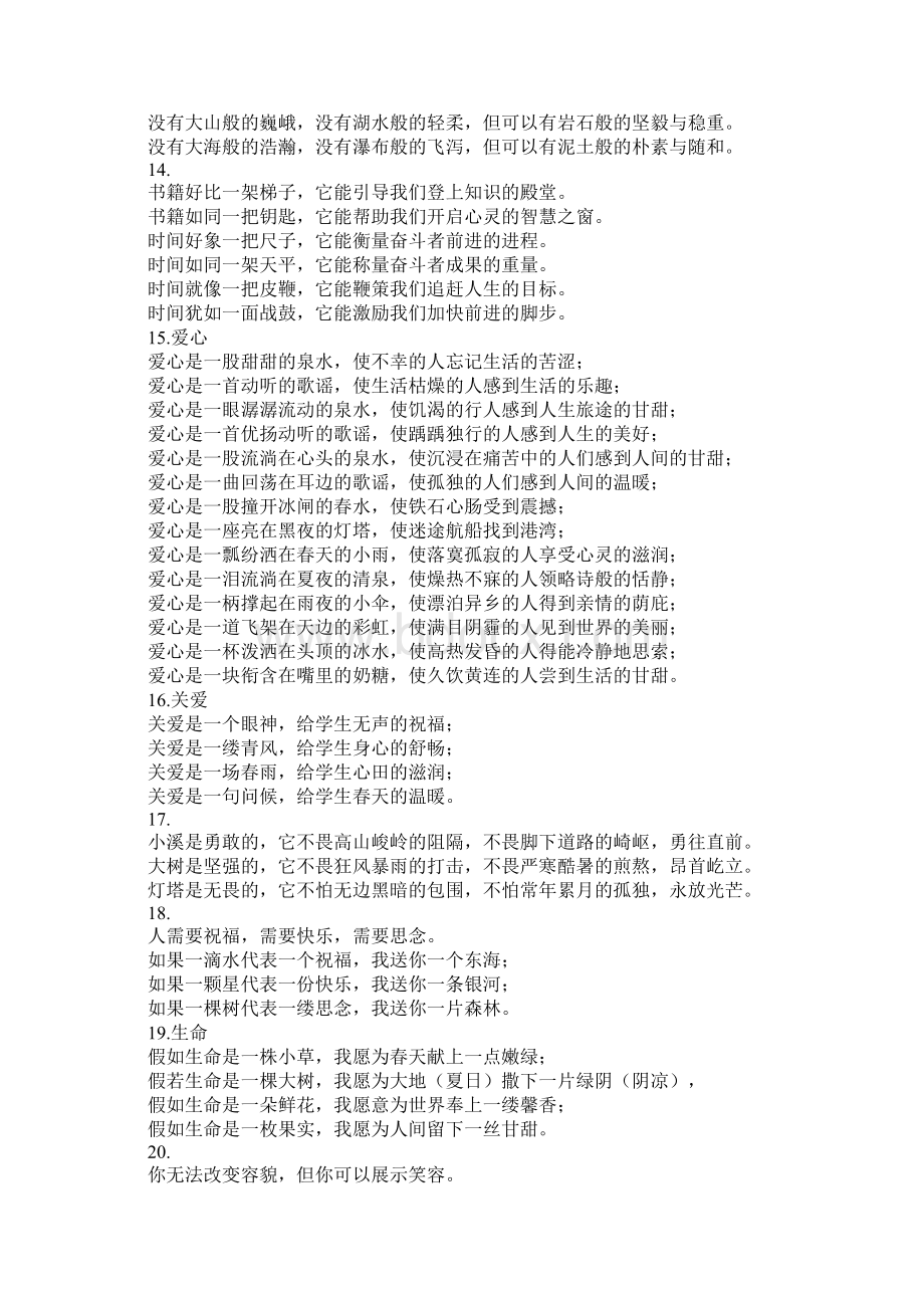 初中语文100段作文排比句.docx_第3页