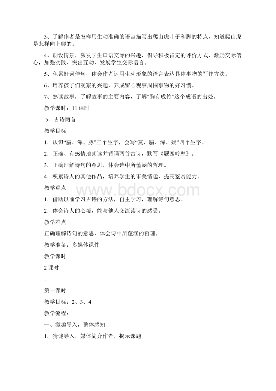 完整打印版人教版小学语文四年级上册第二单元教案2Word文档格式.docx_第2页