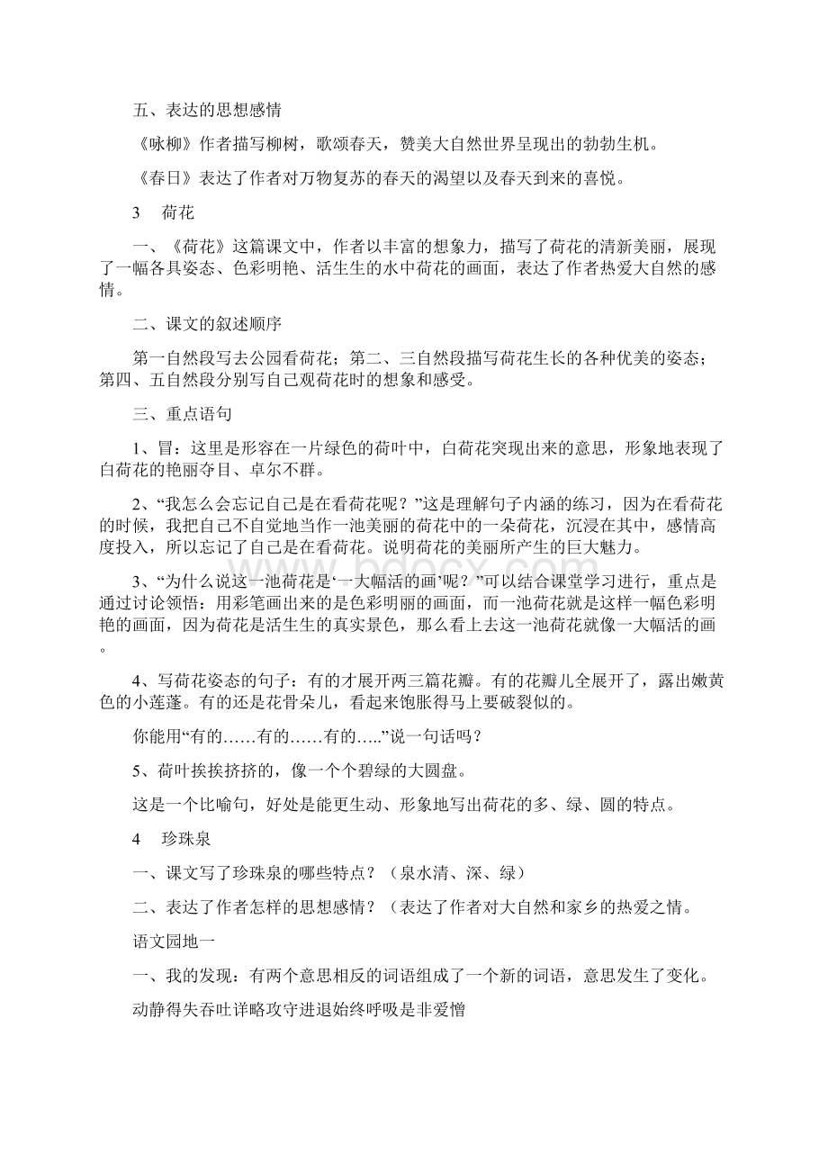 最新部编版小学三年级下册语文期中14单元课文复习重点总结.docx_第3页