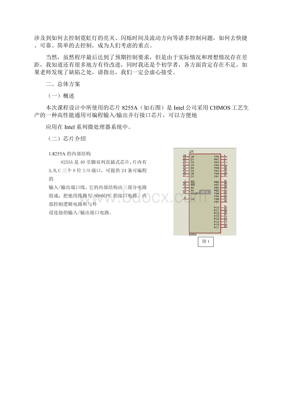 微机原理课设可控制霓虹灯Word文档下载推荐.docx_第2页